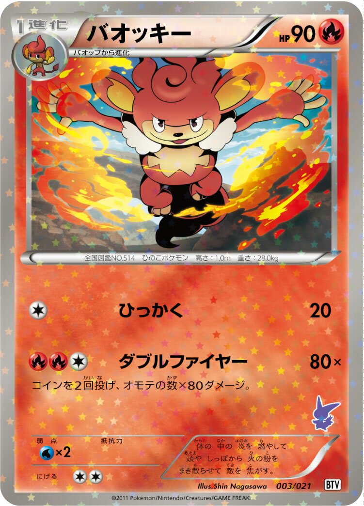 Simisear 003 — Victini Battle Theme Deck (Japanese Pokémon TCG card)