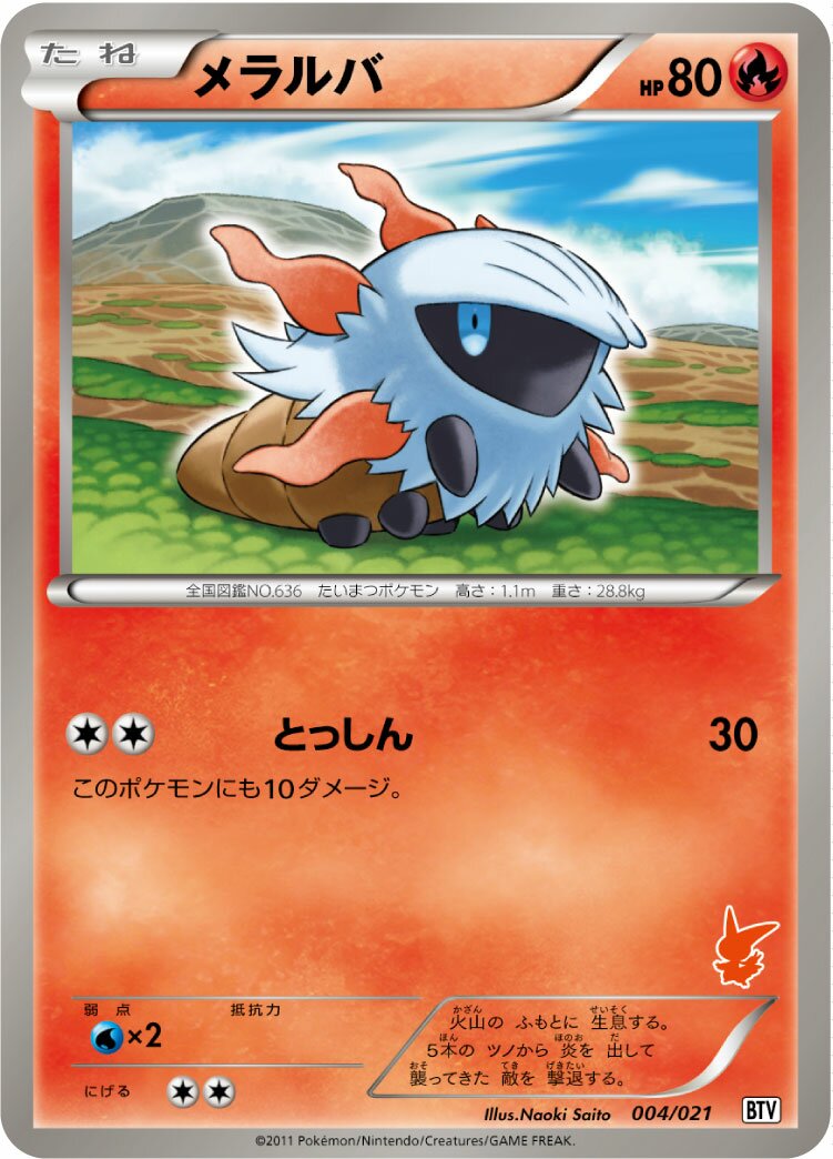 Larvesta 004 — Victini Battle Theme Deck (Japanese Pokémon TCG card)