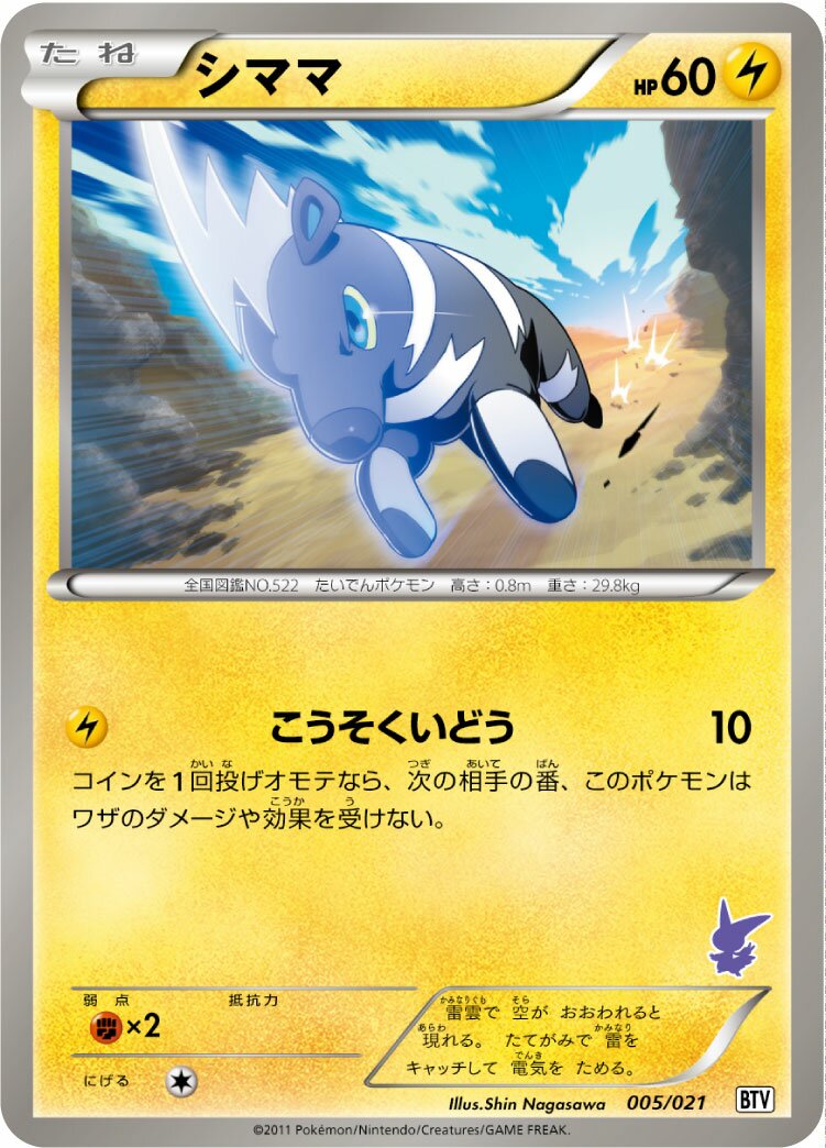 Blitzle 005 — Victini Battle Theme Deck (Japanese Pokémon TCG card)
