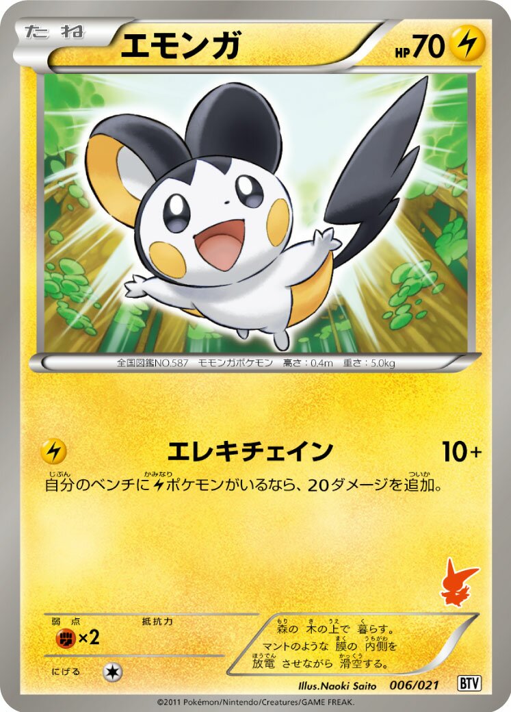 Emolga 006 — Victini Battle Theme Deck (Japanese Pokémon TCG card)