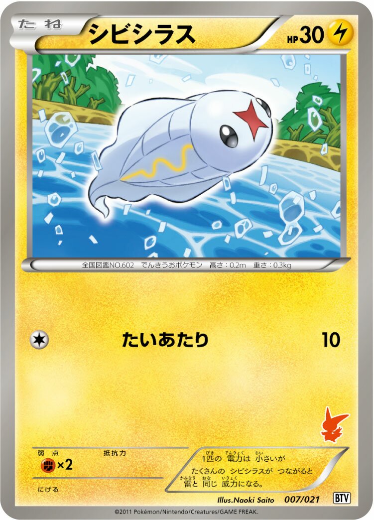 Tynamo 007 — Victini Battle Theme Deck (Japanese Pokémon TCG card)