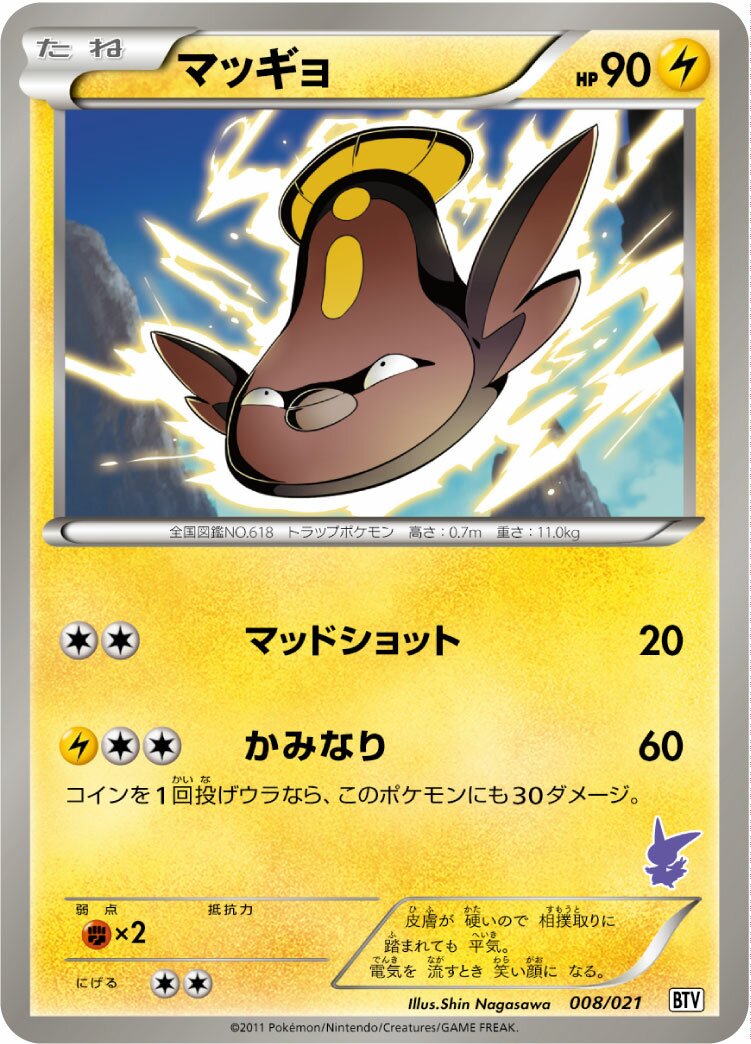 Stunfisk 008 — Victini Battle Theme Deck (Japanese Pokémon TCG card)