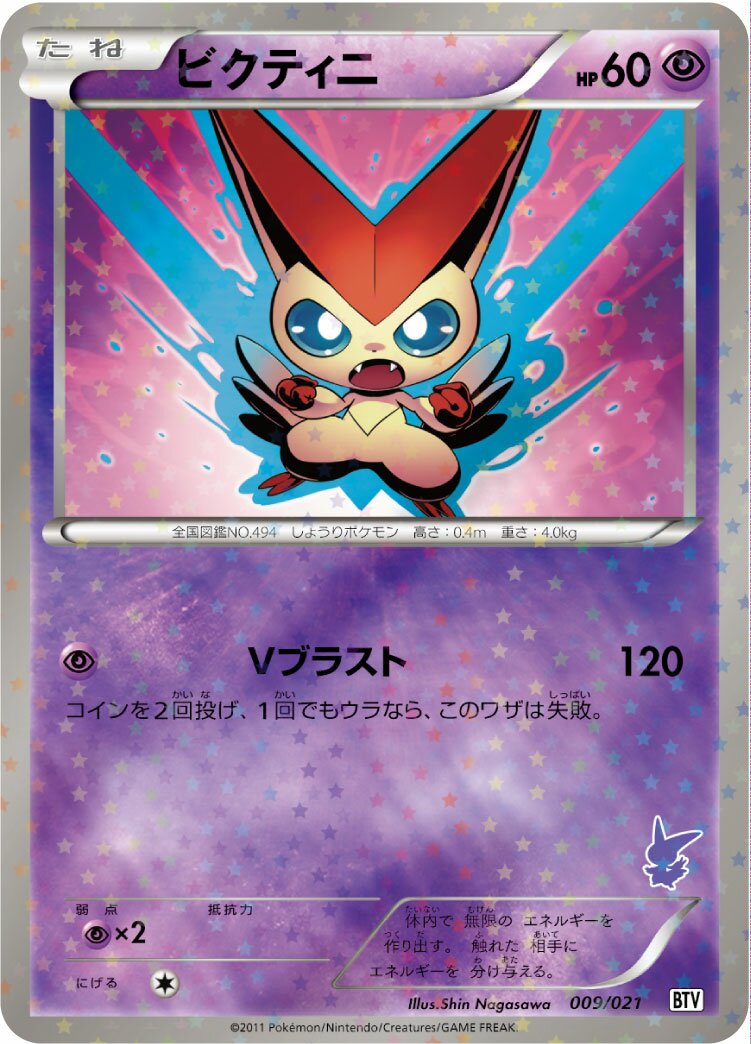Victini 009 — Victini Battle Theme Deck (Japanese Pokémon TCG card)