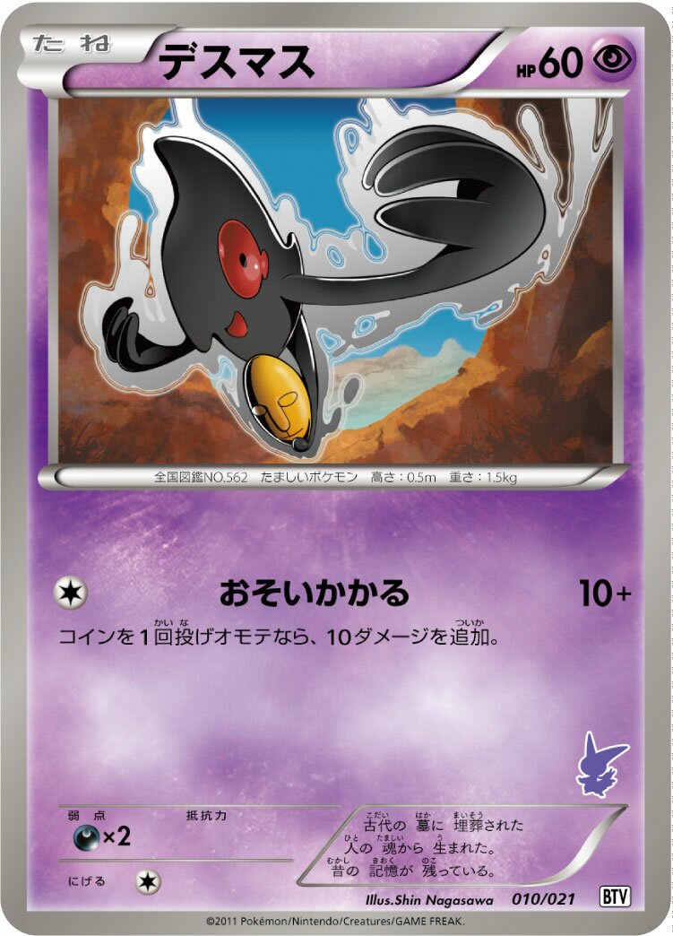 Yamask 010 — Victini Battle Theme Deck (Japanese Pokémon TCG card)