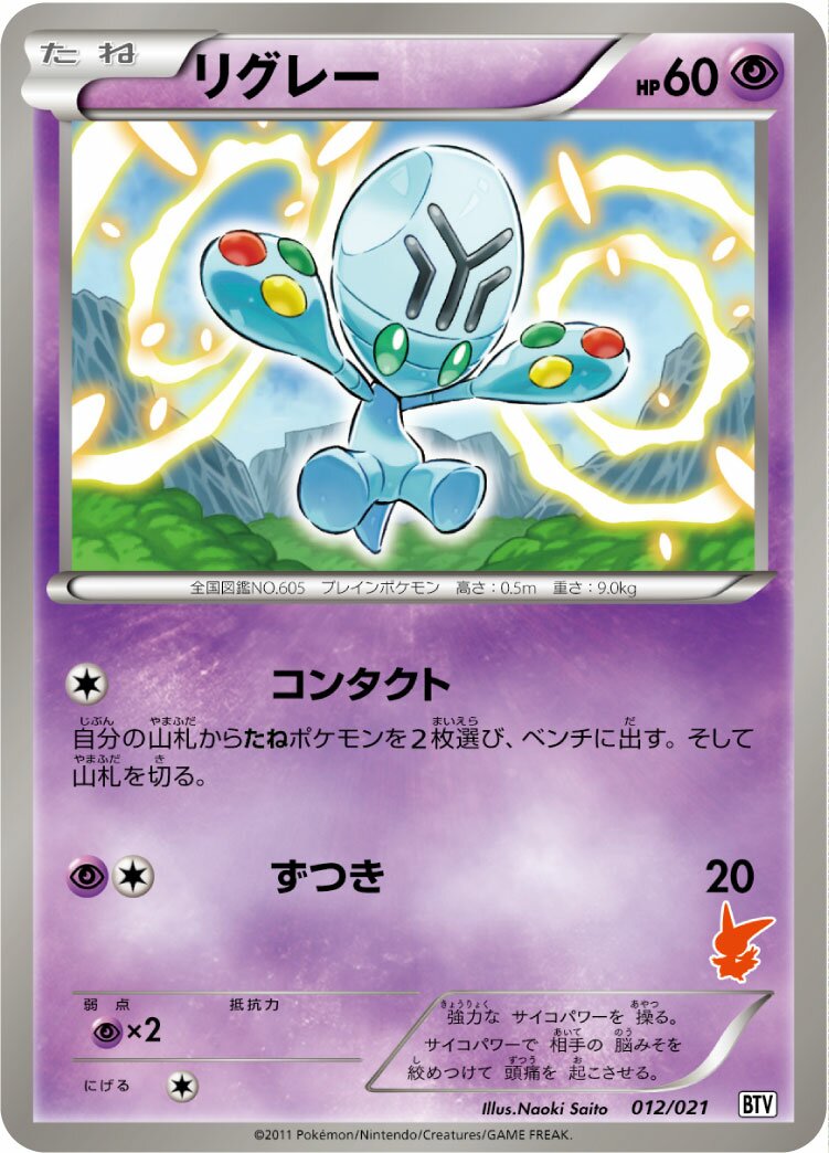 Elgyem 012 — Victini Battle Theme Deck (Japanese Pokémon TCG card)