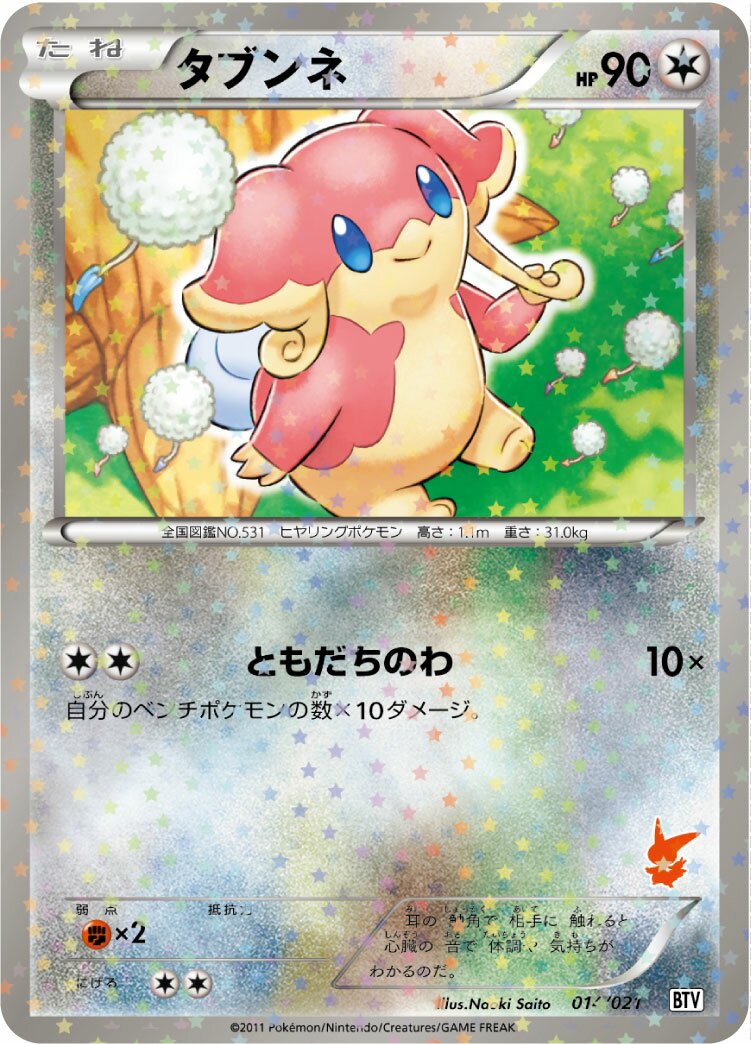 Audino 014 — Victini Battle Theme Deck (Japanese Pokémon TCG card)