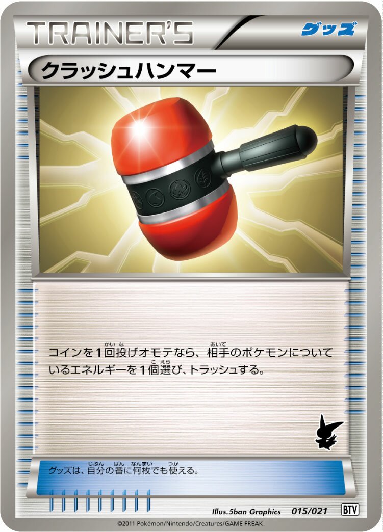 Crushing Hammer 015 — Victini Battle Theme Deck (Japanese Pokémon TCG card)