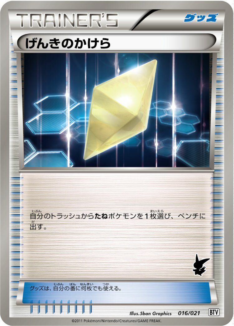 Revive 016 — Victini Battle Theme Deck (Japanese Pokémon TCG card)