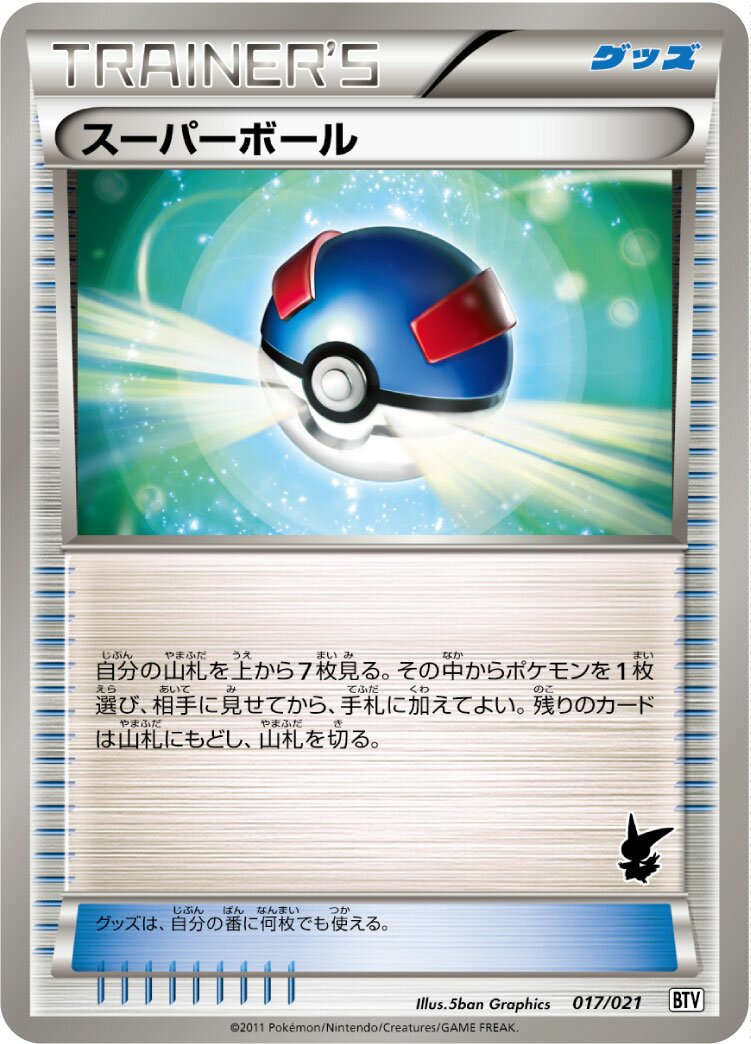 Great Ball 017 — Victini Battle Theme Deck (Japanese Pokémon TCG card)