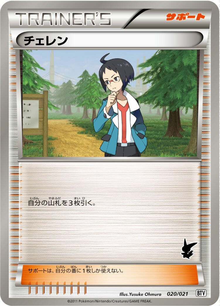 Cheren 020 — Victini Battle Theme Deck (Japanese Pokémon TCG card)