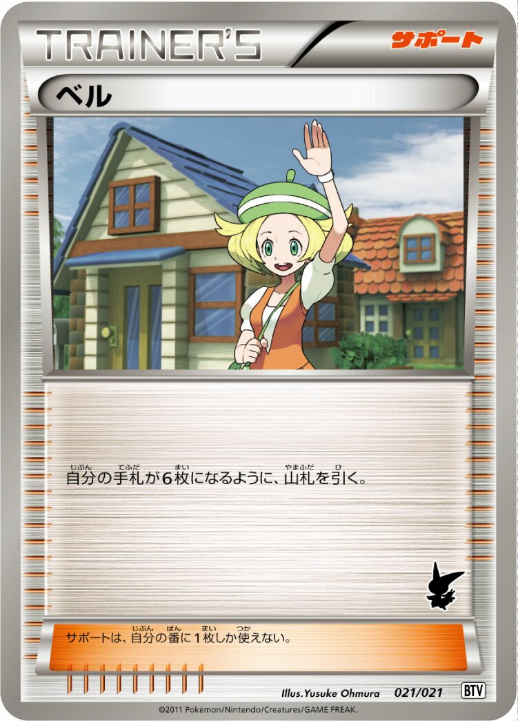 Bianca 021 — Victini Battle Theme Deck (Japanese Pokémon TCG card)
