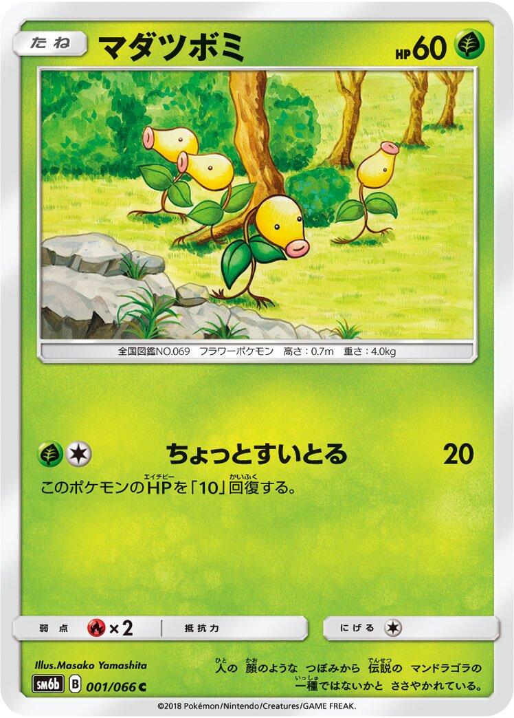 Bellsprout 001/86 — Champion Road (Japanese Pokémon TCG card)