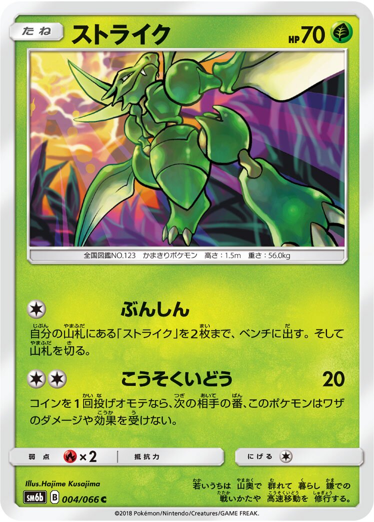 Scyther 004/86 — Champion Road (Japanese Pokémon TCG card)