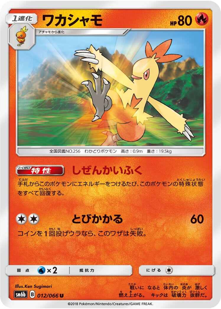 Combusken 012/86 — Champion Road (Japanese Pokémon TCG card)