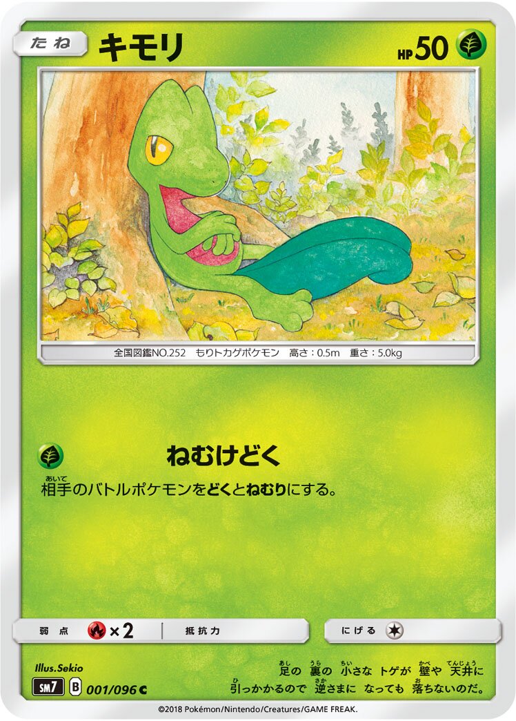 Treecko 001/112 — Sky-Splitting Charisma (Japanese Pokémon TCG card)