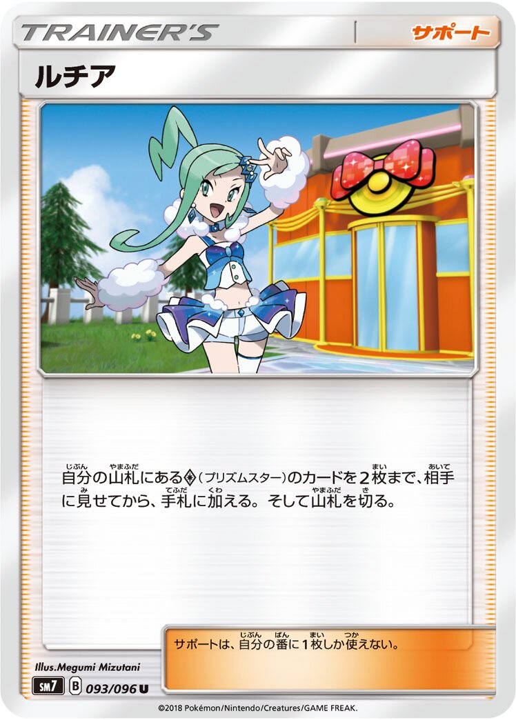 Lisia 093/112 — Sky-Splitting Charisma (Japanese Pokémon TCG card)