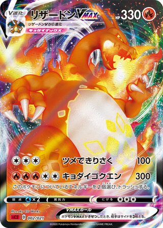 Charizard VMAX 002/21 — Charizard Starter Set VMAX 2 (Japanese Pokémon TCG card)