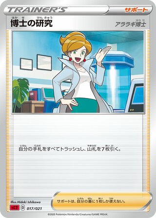 Professor's Research 017/21 — Charizard Starter Set VMAX 2 (Japanese Pokémon TCG card)