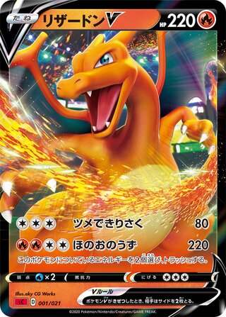 Charizard V 001/21 — Charizard Starter Set VMAX (Japanese Pokémon TCG card)