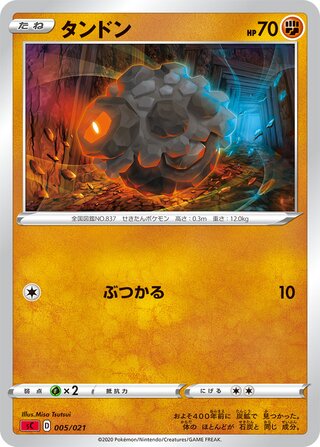 Rolycoly 005/21 — Charizard Starter Set VMAX (Japanese Pokémon TCG card)