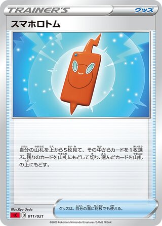 Rotom Phone 011/21 — Charizard Starter Set VMAX (Japanese Pokémon TCG card)