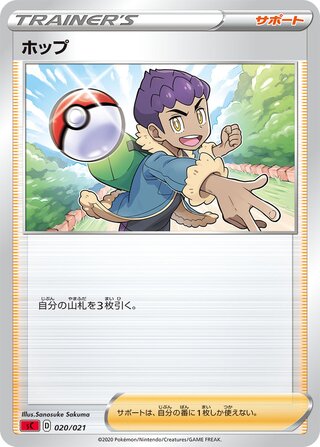 Hop 020/21 — Charizard Starter Set VMAX (Japanese Pokémon TCG card)