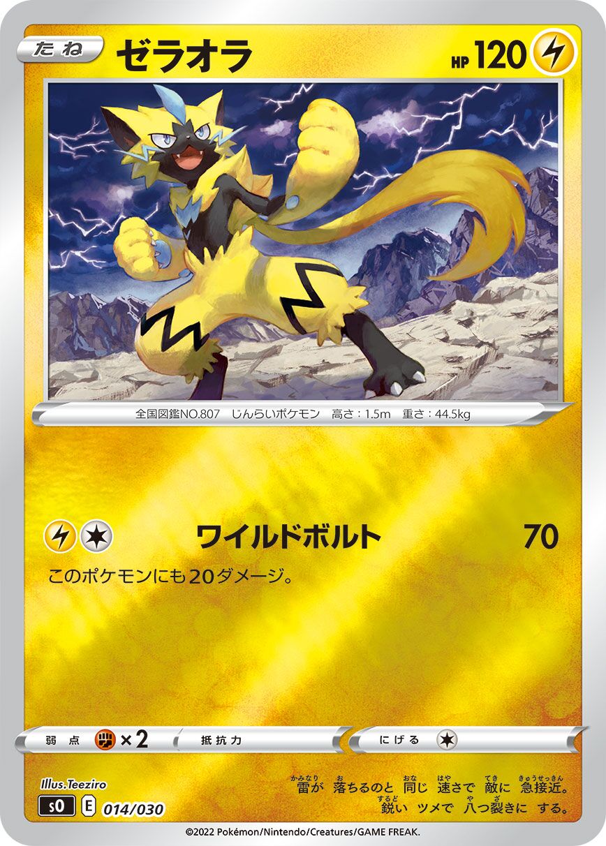 Zeraora 014/30 — Charizard VSTAR vs Rayquaza VMAX Special Deck Set (Japanese Pokémon TCG card)