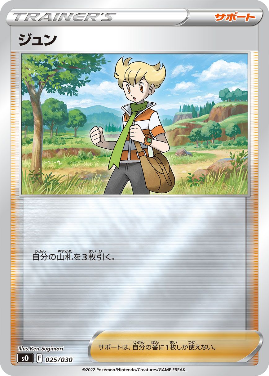 Barry 025/30 — Charizard VSTAR vs Rayquaza VMAX Special Deck Set (Japanese Pokémon TCG card)