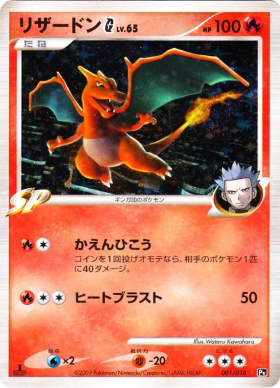 Charizard 001/16 — Garchomp vs Charizard SP Deck Kit (Charizard) (Japanese Pokémon TCG card)