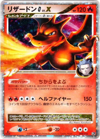 Charizard  Lv. X 002/16 — Garchomp vs Charizard SP Deck Kit (Charizard) (Japanese Pokémon TCG card)