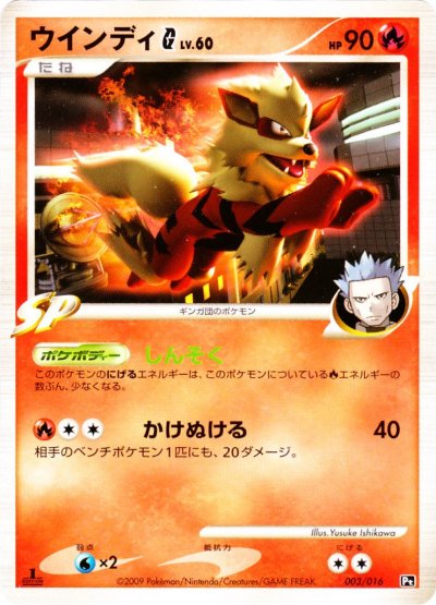 Arcanine 003/16 — Garchomp vs Charizard SP Deck Kit (Charizard) (Japanese Pokémon TCG card)