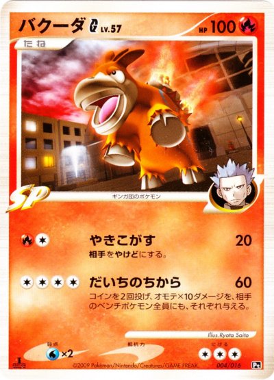 Camerupt 004/16 — Garchomp vs Charizard SP Deck Kit (Charizard) (Japanese Pokémon TCG card)
