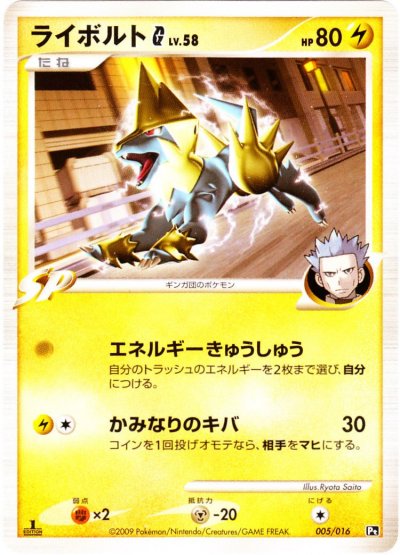Manectric 005/16 — Garchomp vs Charizard SP Deck Kit (Charizard) (Japanese Pokémon TCG card)