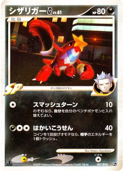 Crawdaunt 007/16 — Garchomp vs Charizard SP Deck Kit (Charizard) (Japanese Pokémon TCG card)