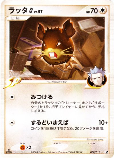 Raticate 008/16 — Garchomp vs Charizard SP Deck Kit (Charizard) (Japanese Pokémon TCG card)