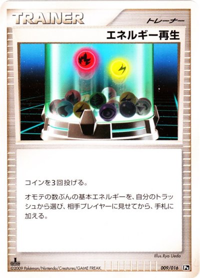 Energy Restore 009/16 — Garchomp vs Charizard SP Deck Kit (Charizard) (Japanese Pokémon TCG card)