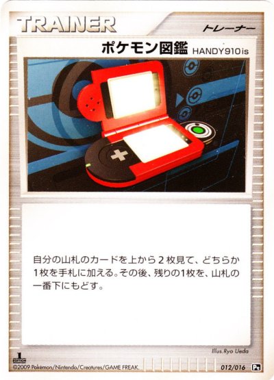 Pokédex HANDY910is 012/16 — Garchomp vs Charizard SP Deck Kit (Charizard) (Japanese Pokémon TCG card)