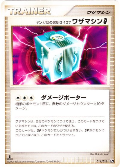 Team Galactic's Invention G-107 Machine G 014/16 — Garchomp vs Charizard SP Deck Kit (Charizard) (Japanese Pokémon TCG card)