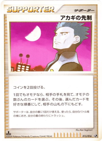 Cyrus's Initiative 015/16 — Garchomp vs Charizard SP Deck Kit (Charizard) (Japanese Pokémon TCG card)