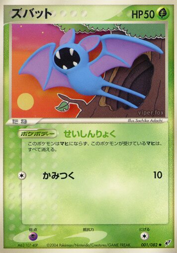 Zubat 001/82 — Clash of the Blue Sky (Japanese Pokémon TCG card)