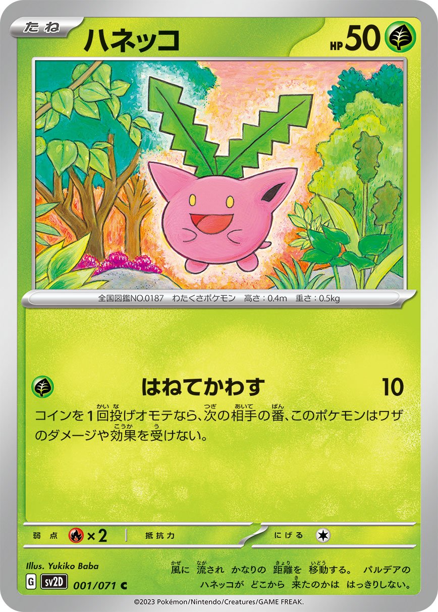 Hoppip 001/99 — Clay Burst (Japanese Pokémon TCG card)