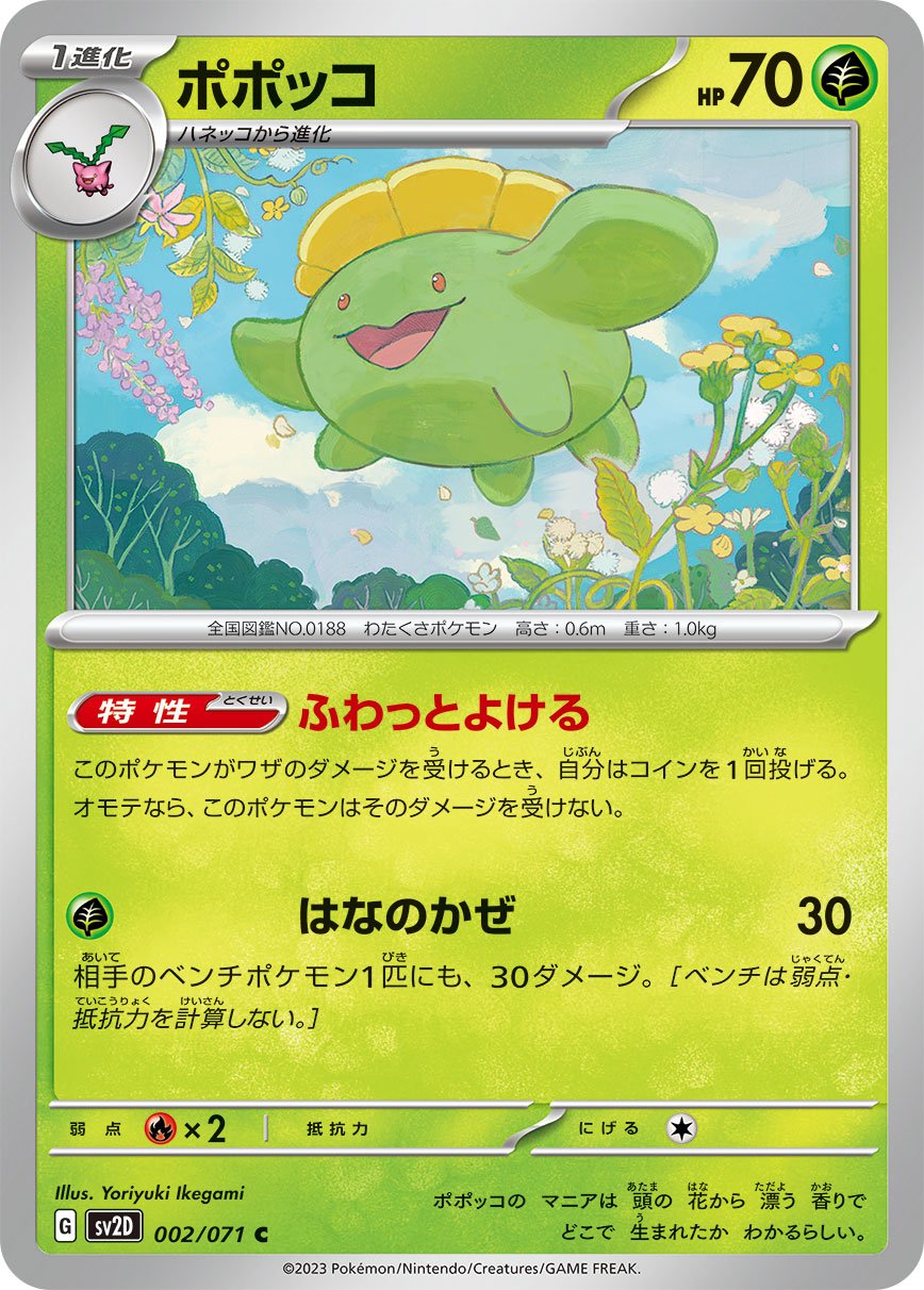 Skiploom 002/99 — Clay Burst (Japanese Pokémon TCG card)