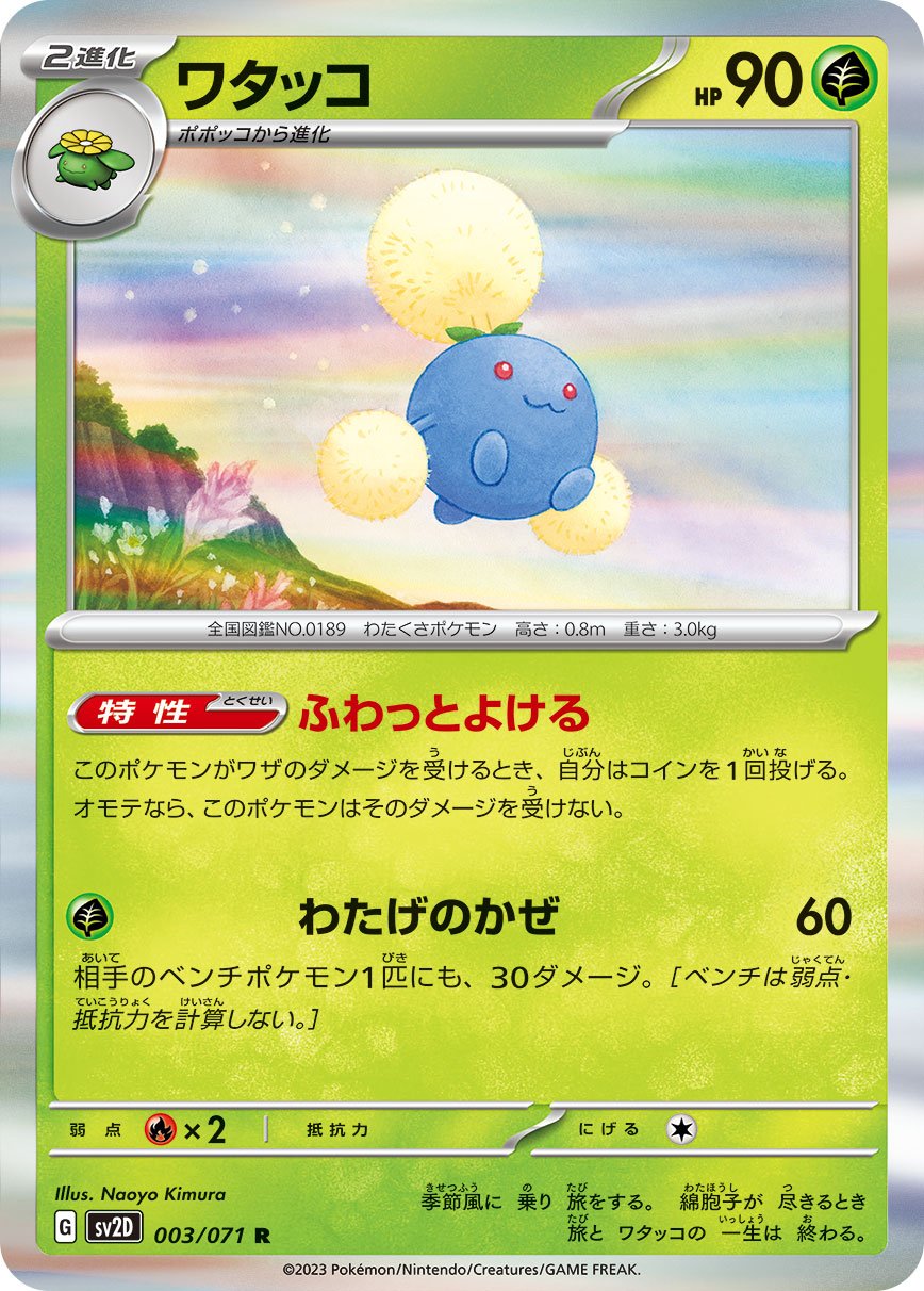 Jumpluff 003/99 — Clay Burst (Japanese Pokémon TCG card)