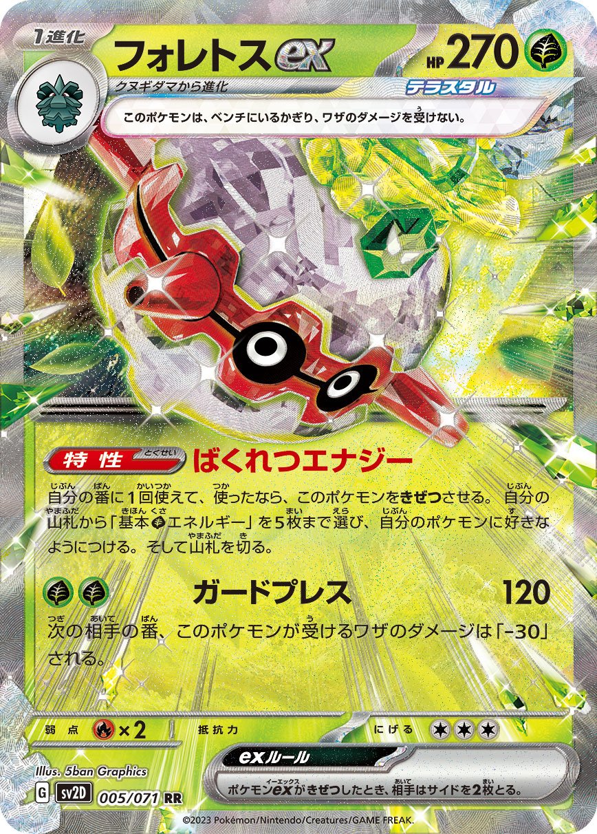 Forretress  ex 005/99 — Clay Burst (Japanese Pokémon TCG card)