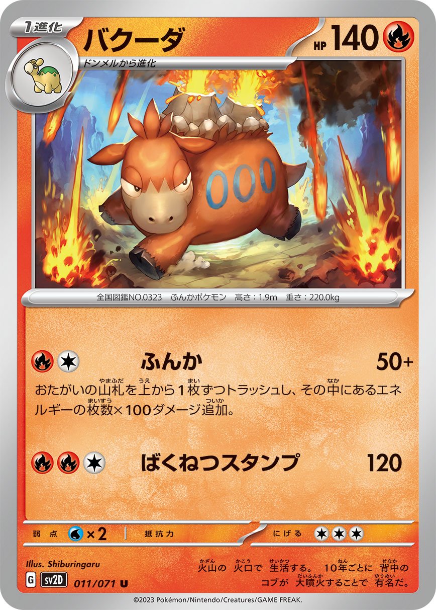 Camerupt 011/99 — Clay Burst (Japanese Pokémon TCG card)