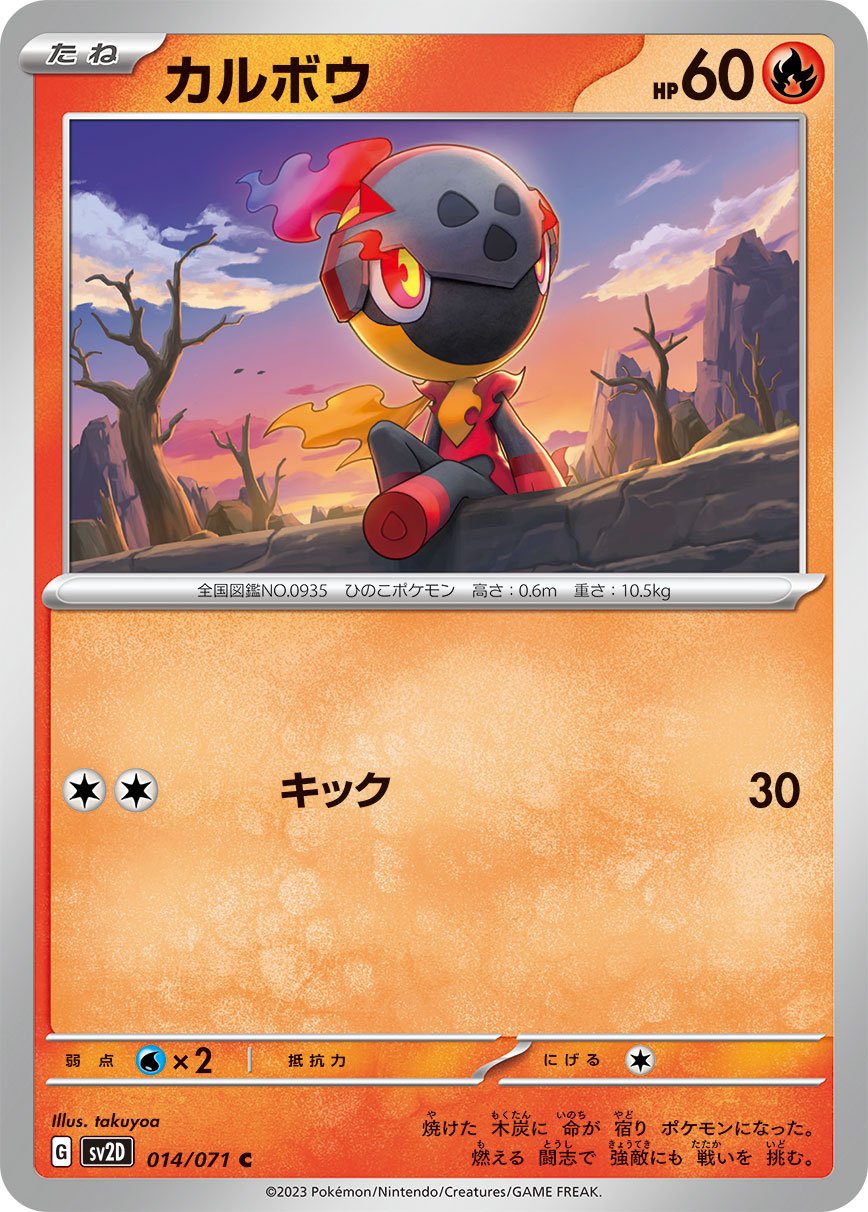 Charcadet 014/99 — Clay Burst (Japanese Pokémon TCG card)