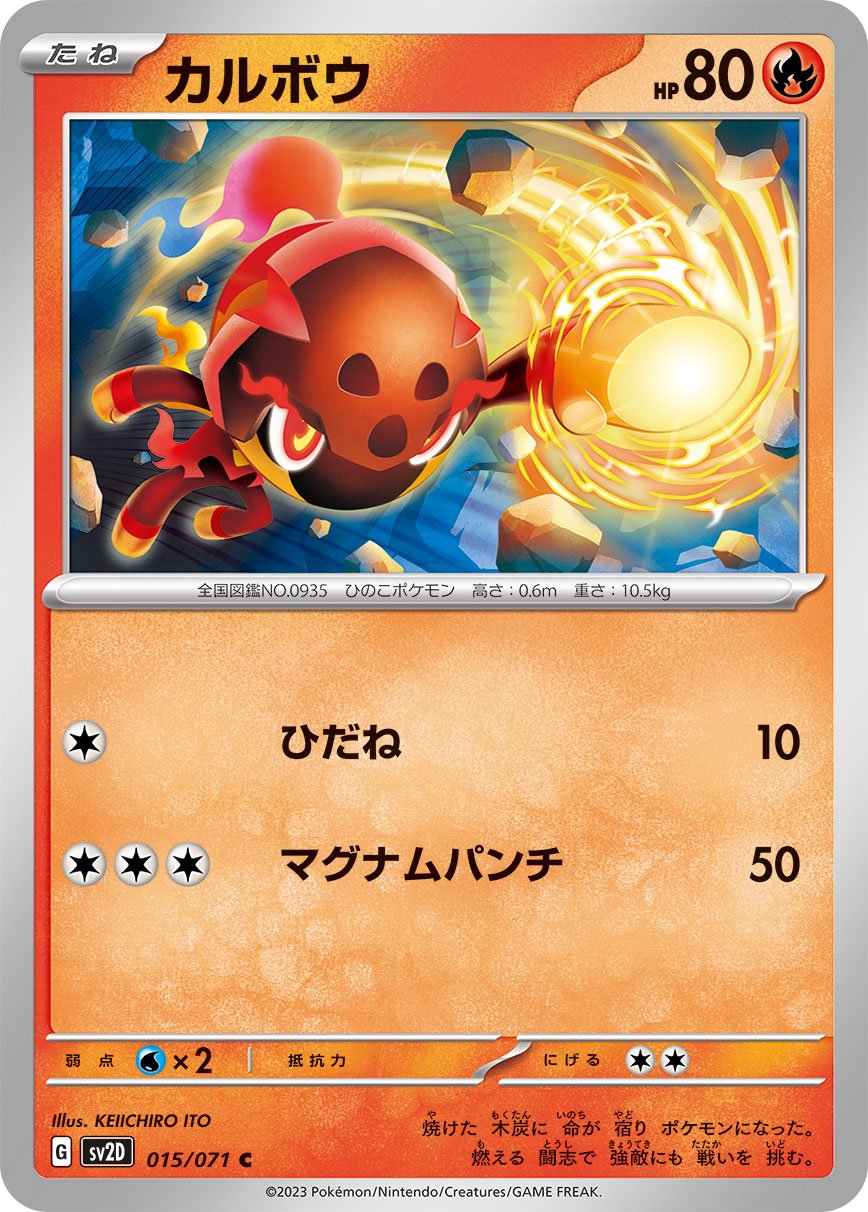 Charcadet 015/99 — Clay Burst (Japanese Pokémon TCG card)