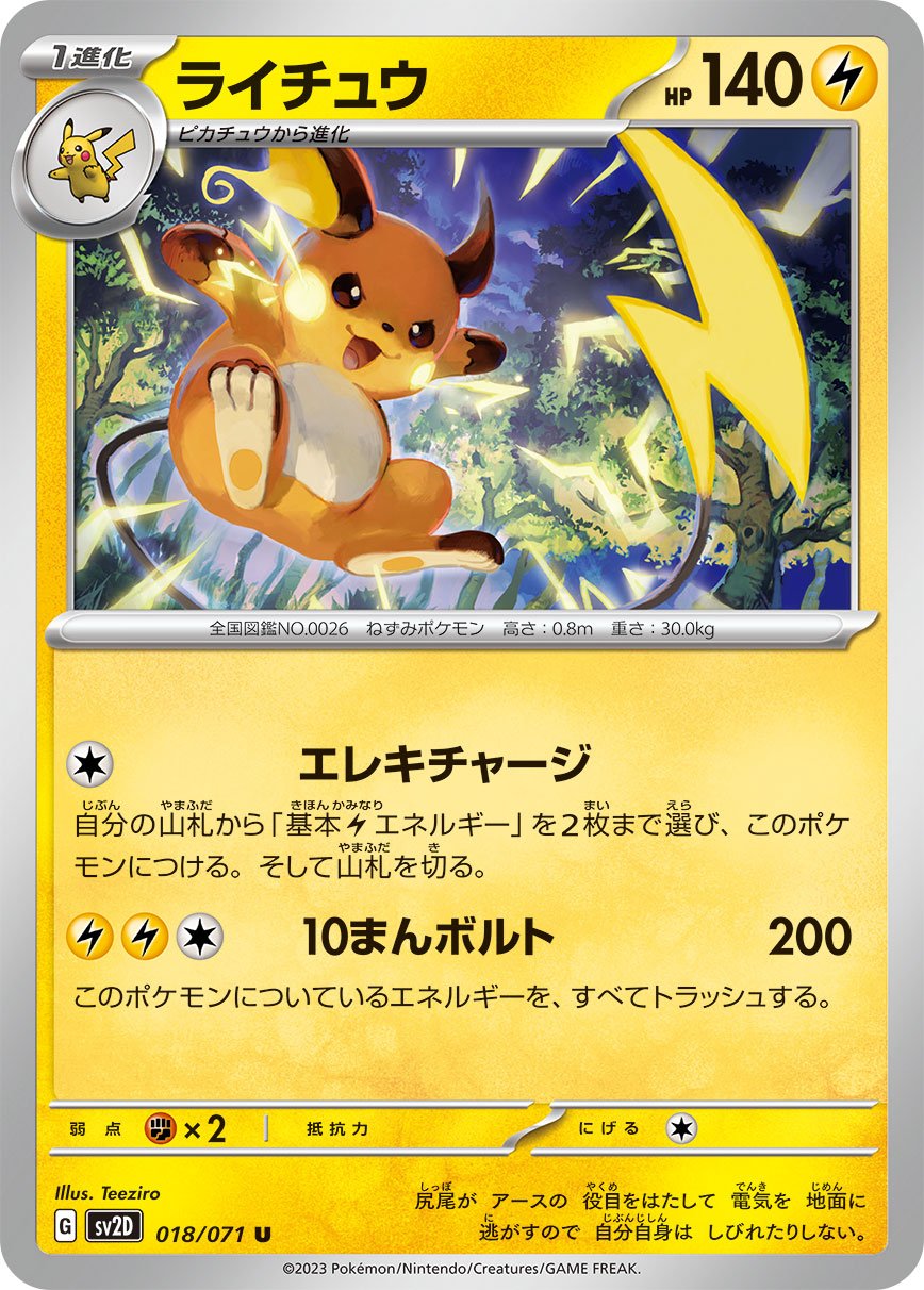 Raichu 018/99 — Clay Burst (Japanese Pokémon TCG card)