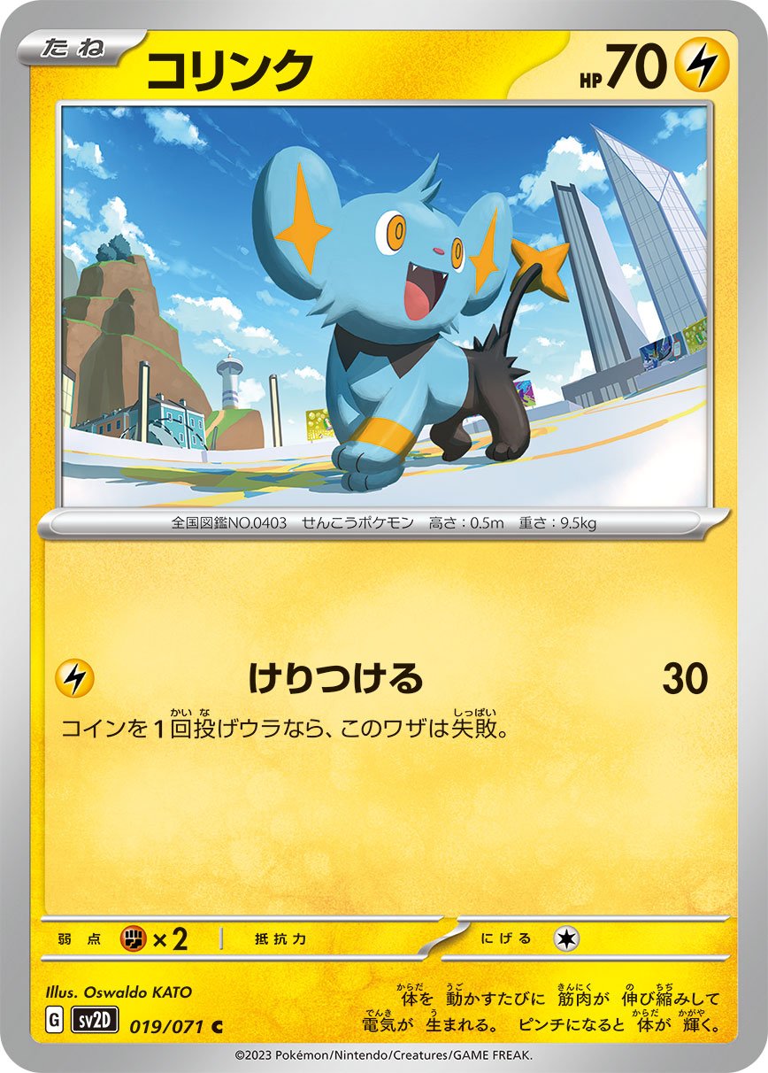 Shinx 019/99 — Clay Burst (Japanese Pokémon TCG card)