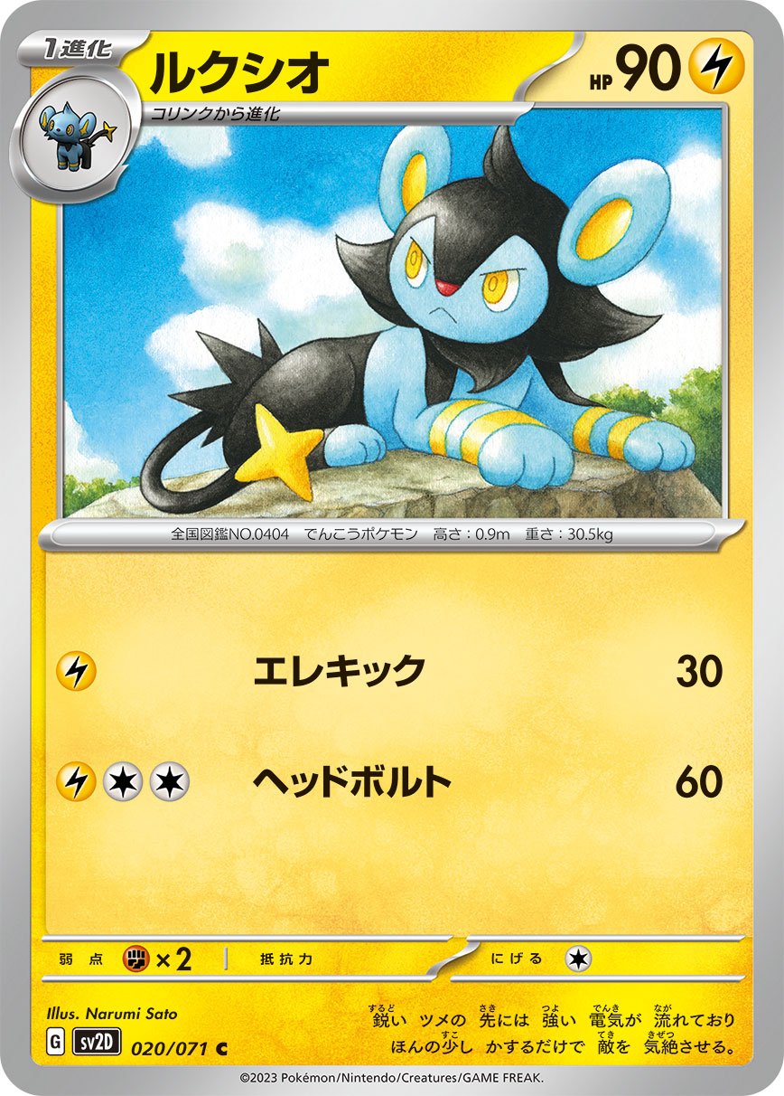 Luxio 020/99 — Clay Burst (Japanese Pokémon TCG card)
